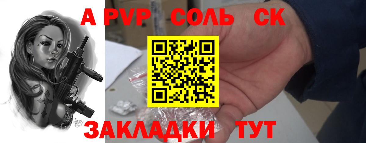 Комсомольск-на-Амуре  APVP Соль  купить   Alpha PVP мука  Вход с VPN 