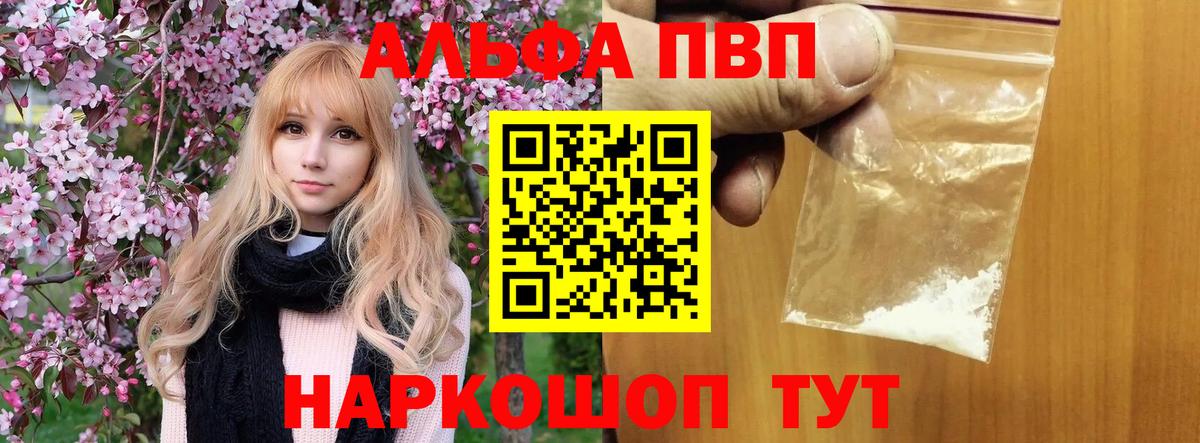 Альфа ПВП Crystall Комсомольск-на-Амуре