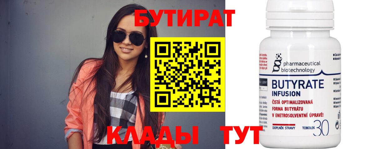 Комсомольск-на-Амуре  БУТИРАТ оксибутират  БУТИРАТ  Вход с VPN 