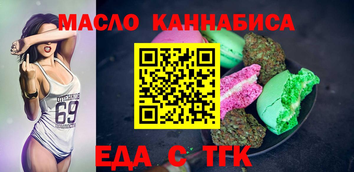 Комсомольск-на-Амуре  Еда ТГК конопля  Вход с VPN 
