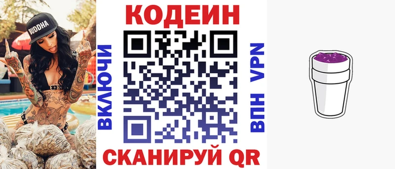Кодеин Purple Drank купить сайты Комсомольск-на-Амуре
