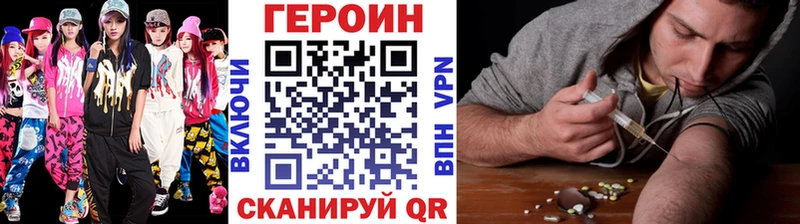 ГЕРОИН Heroin  Комсомольск-на-Амуре 