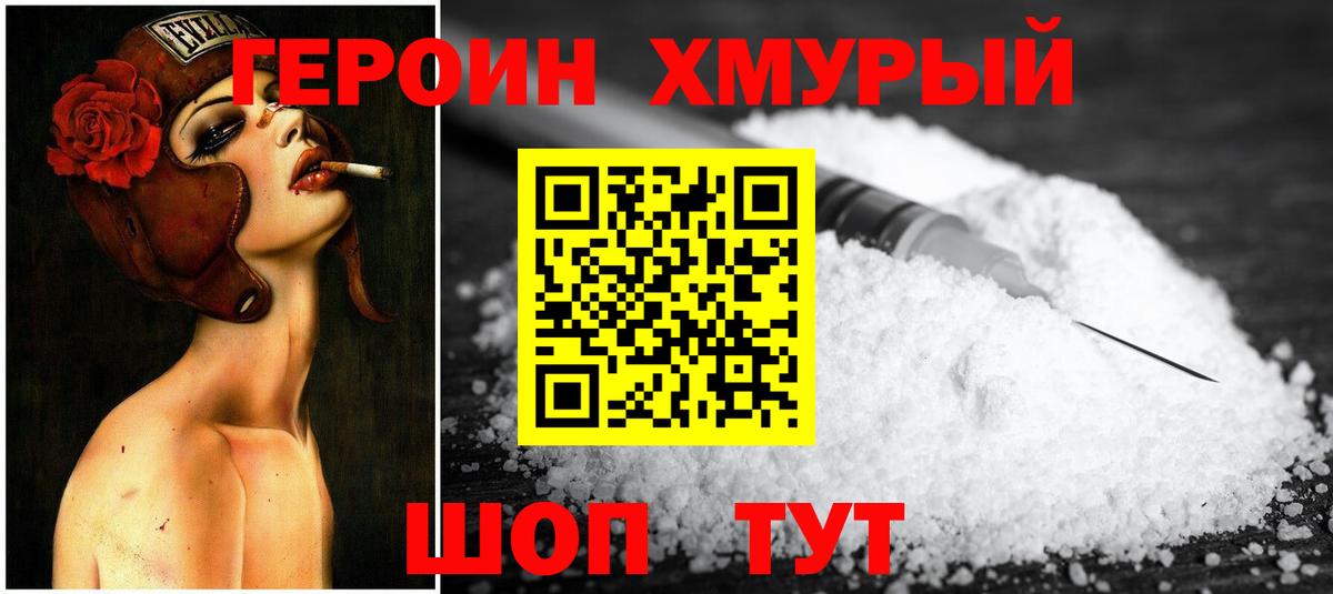 ГЕРОИН гречка Комсомольск-на-Амуре