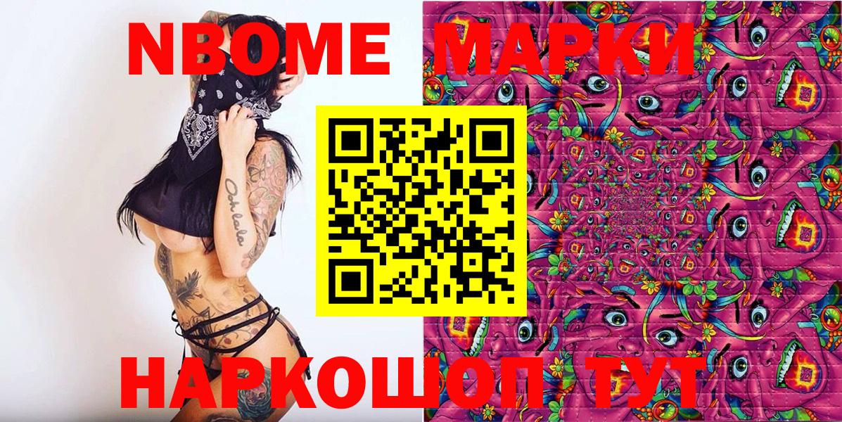 Комсомольск-на-Амуре  Марки NBOMe 1500мкг  Марки 25I-NBOMe  продажа наркотиков  Марки NBOMe 1500мкг  Вход с VPN 